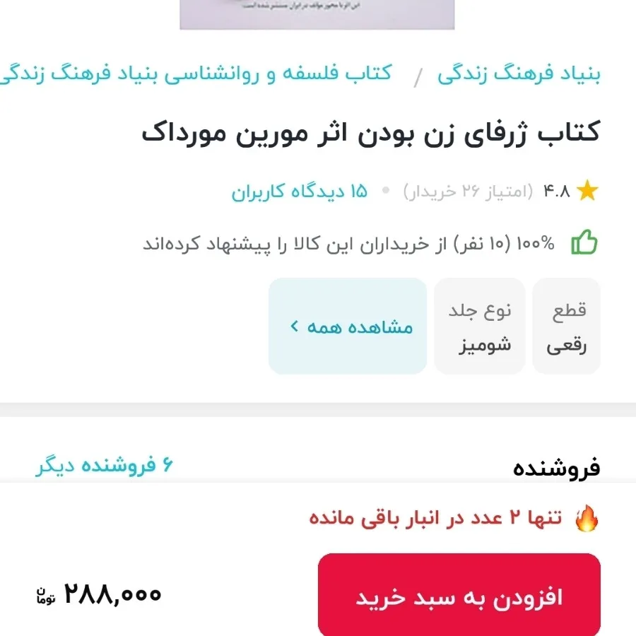 کتاب ژرفای زن بودن