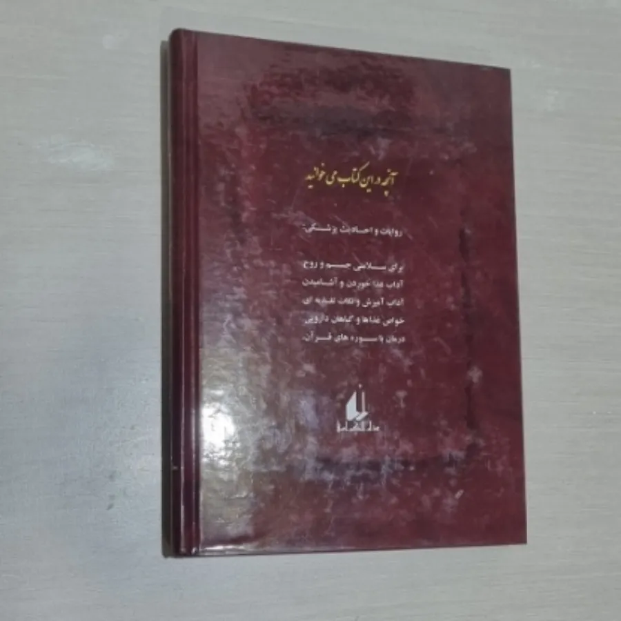 کتاب گنجینه احادیث