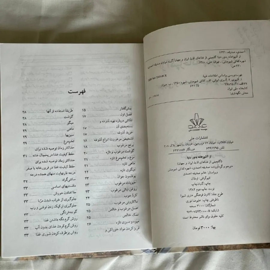 کتاب از آشپزخانه به...