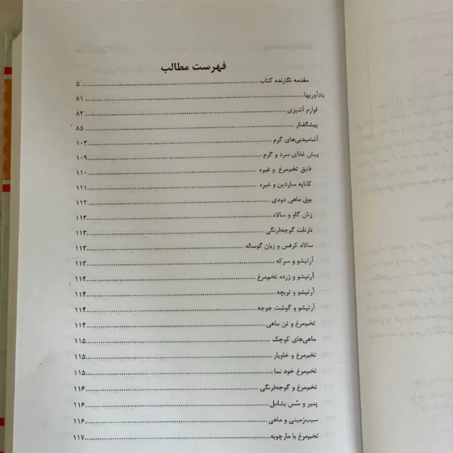 کتاب هنر آشپزی