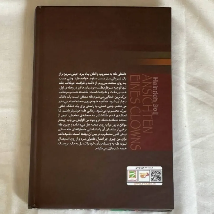 کتاب عقاید یک دلقک