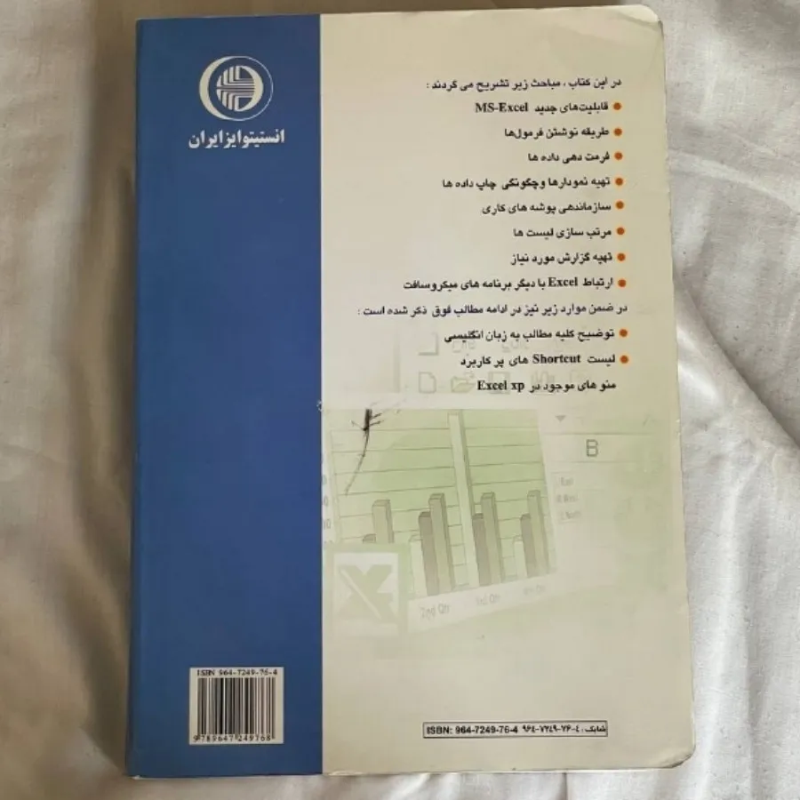 کتاب رایگان اکسل