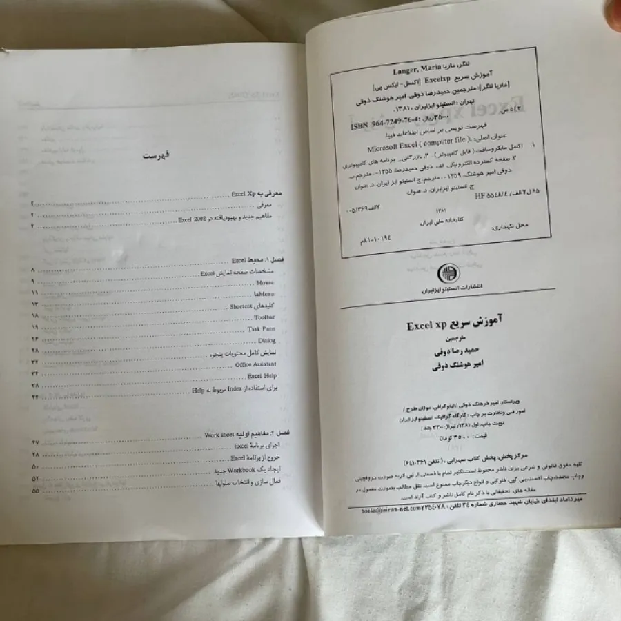 کتاب رایگان اکسل