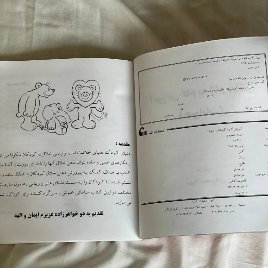 کتاب آموزش نقاشی کودک