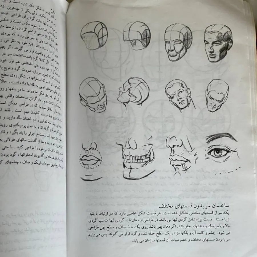 کتاب اموزش طراحی صورت