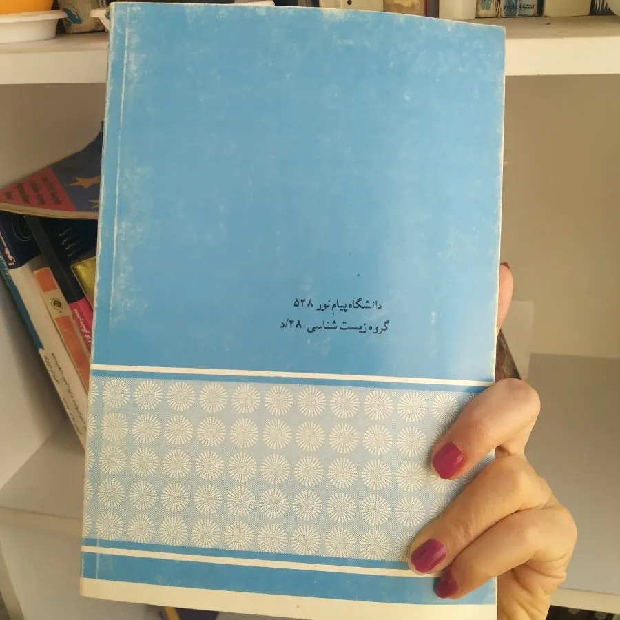 کتاب جانورشناسی