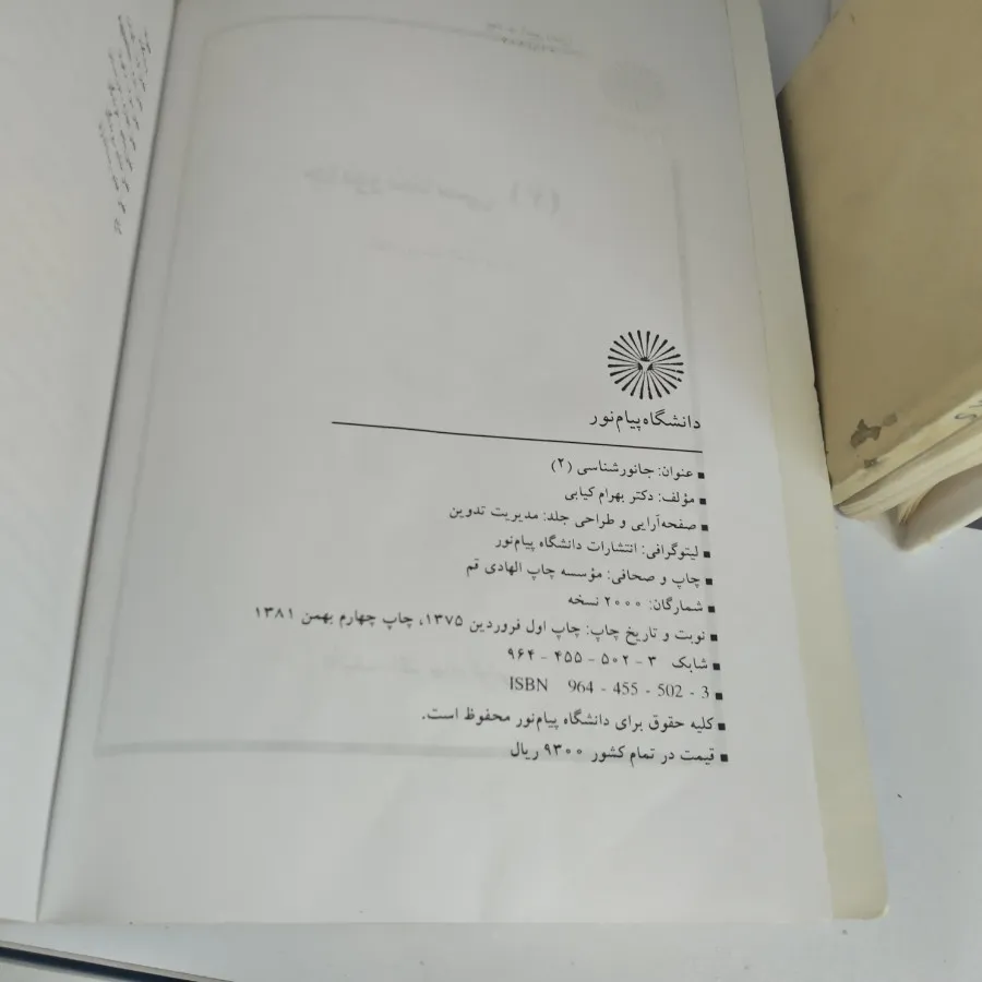 کتاب جانورشناسی