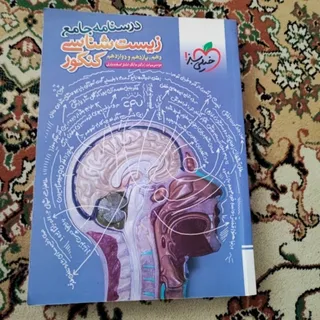 درسنامه جامع زیست خیلی سب