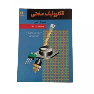 کتاب الکترونیک صنعتی لندر