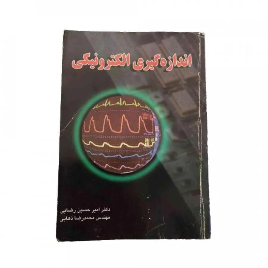 اندازه گیری الکترونیکی