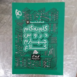 کتاب گام به گام