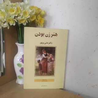 کتابی خواندنی و اموزنده