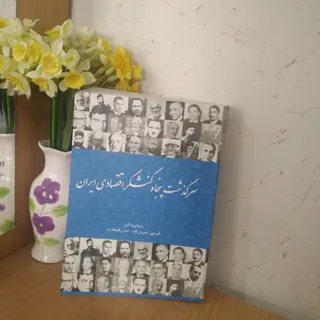 کتابی ارزنده و مفید