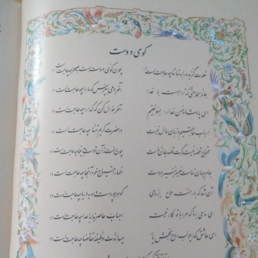دیوان نفیس حافظ