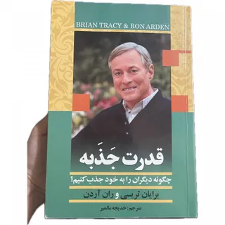 کتاب قدرت جذبه