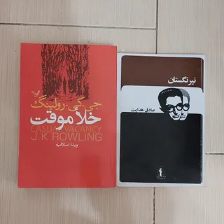 هر 2 کتاب 120 تومان