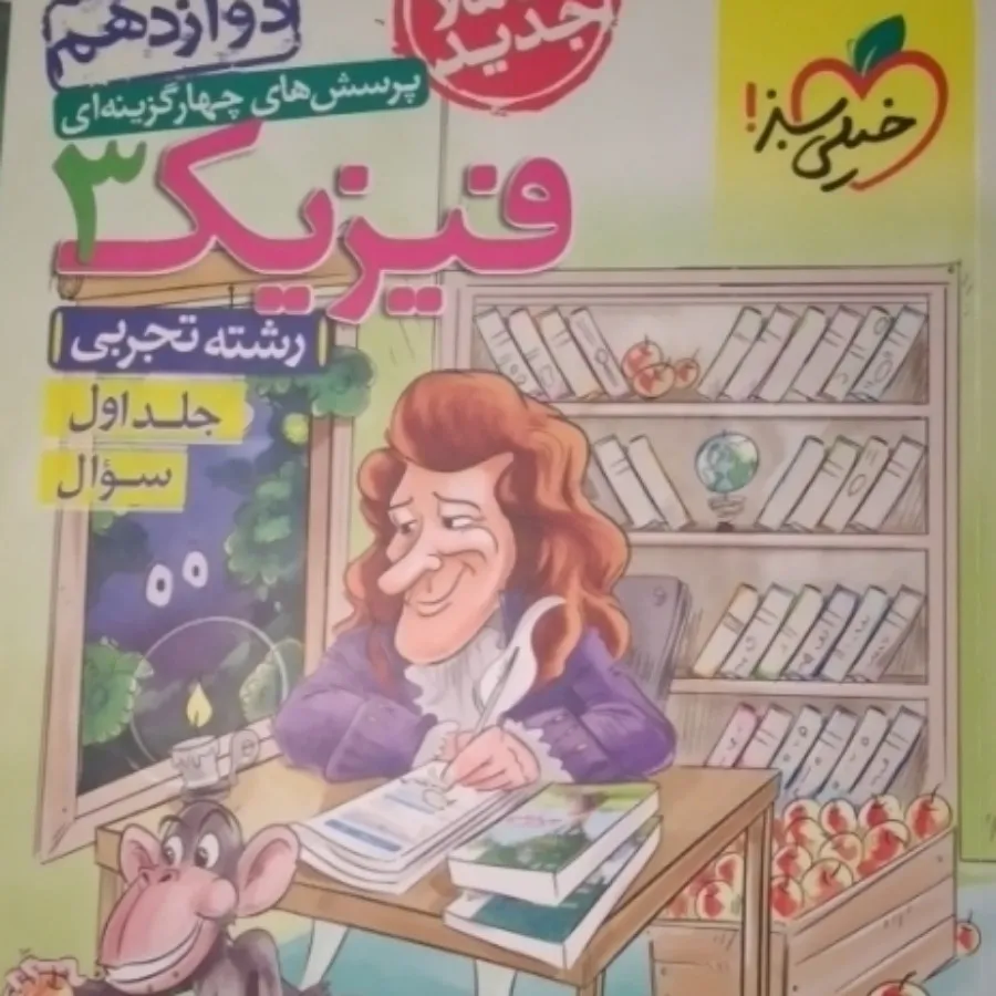 فیزیک دوازدهم تجربی