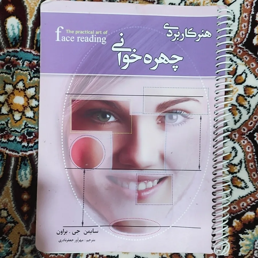 کتاب چهره خوانی