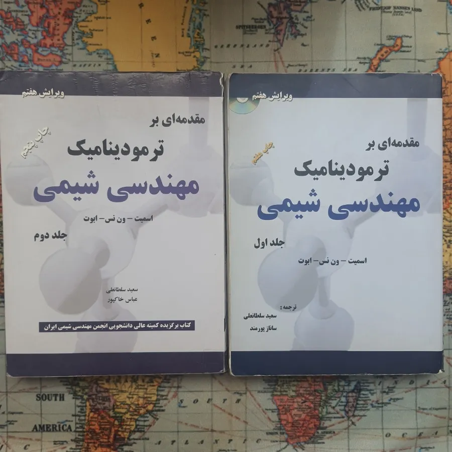 کتاب دانشگاهی مهندسی شیمی