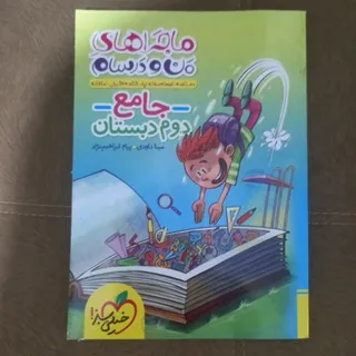 کتاب کار جامع دوم دبستان