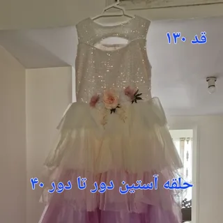 لباس مجلسی دخترانه