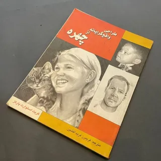 کتاب طراحی چهره