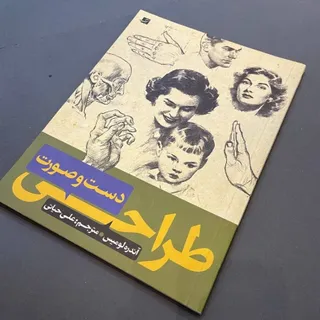 کتاب آموزش طراحی پایه