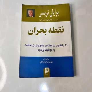 کتاب نقطه بحران