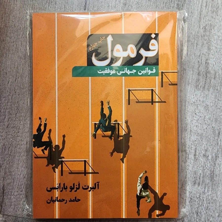 کتاب فرمول