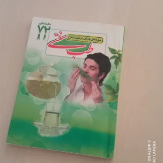 کتاب طب سنتی وطبع و مزاج