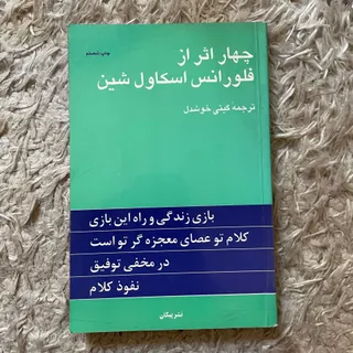 کتاب چهاراثر