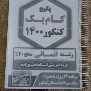 کتاب کنکور انسانی