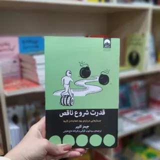 کتاب قدرت شروع ناقص