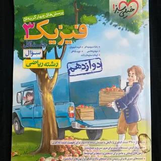 فیزیک 3 خیلی سبز