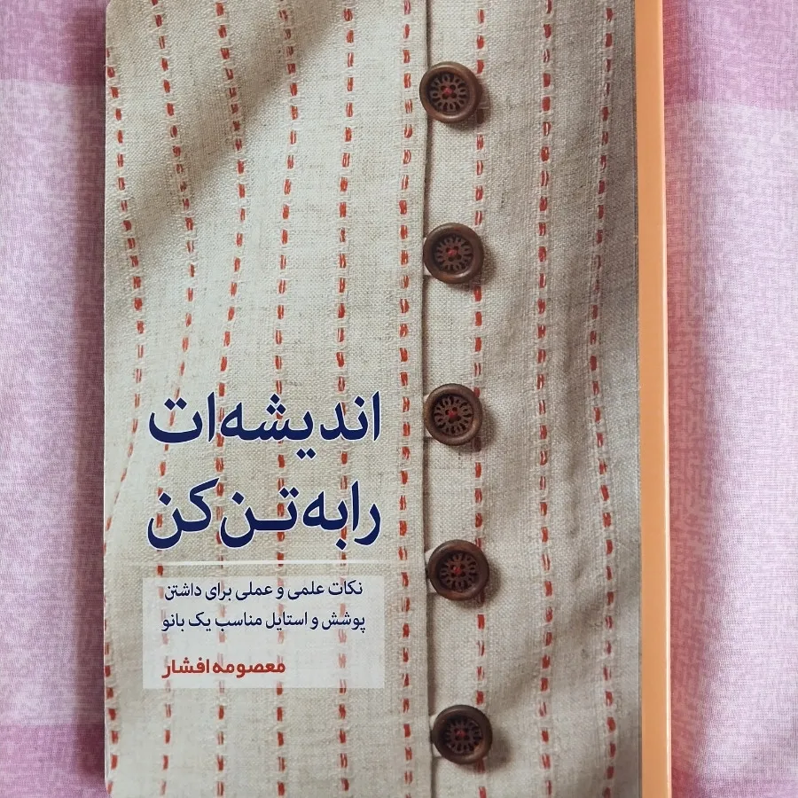 کتاب طراحی لباس