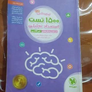 کتاب هوش نهم