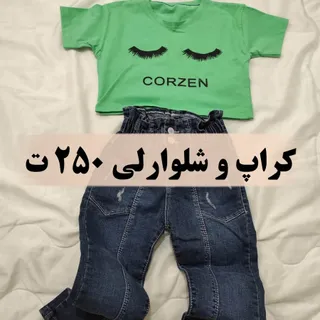 کراپ و شلوار لی دخترانه