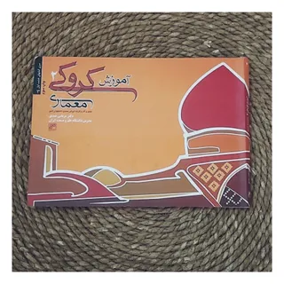 کتاب آموزش کروکی 2