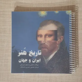 کتاب تست تاریخ هنر