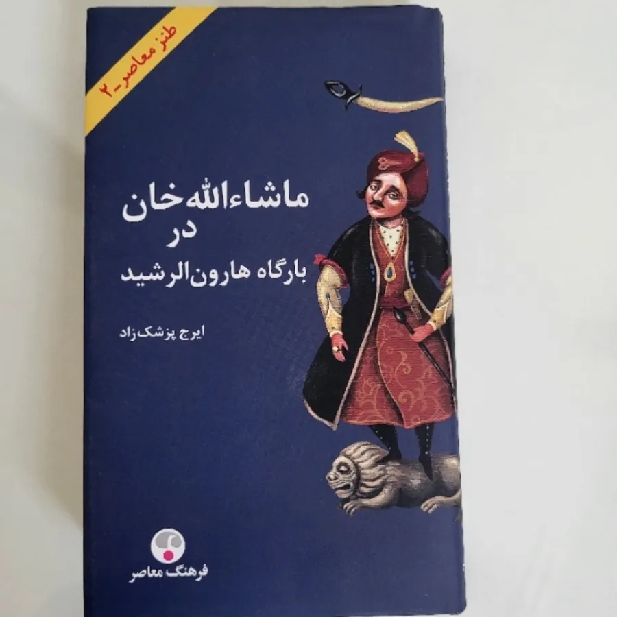 کتاب ماشاالله خان