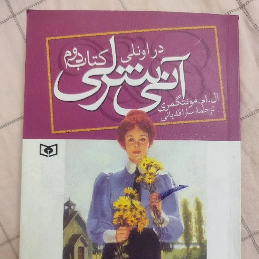 آنی شرلی