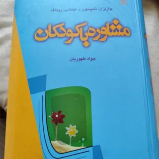 کتاب روانشناسی