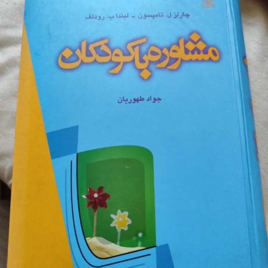 کتاب روانشناسی