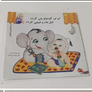 کتاب  اموزشی کودک