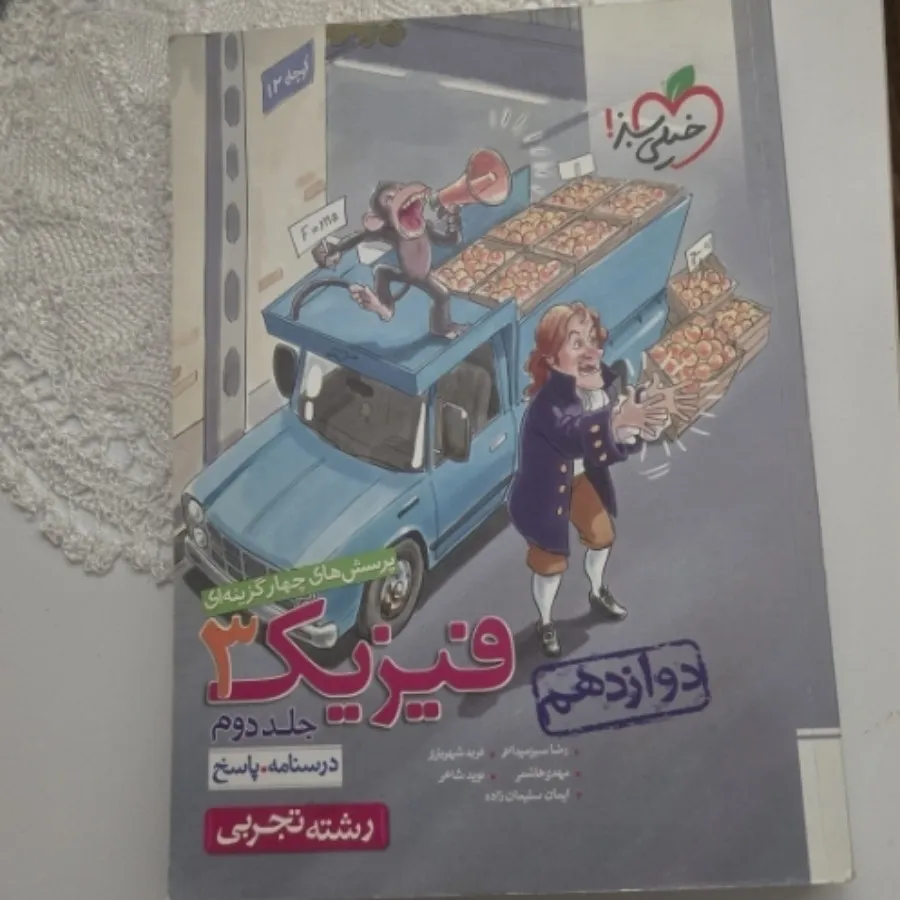 خیلی سبز فیزیک دوازدهم