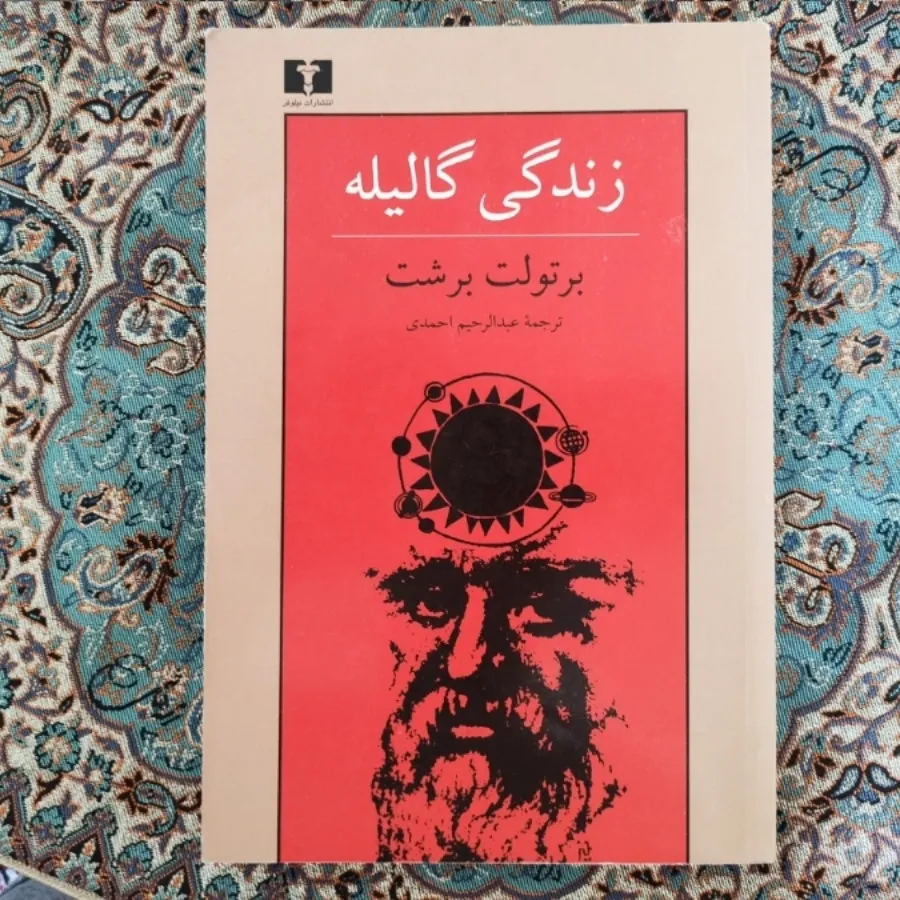 کتاب زندگی گالیله