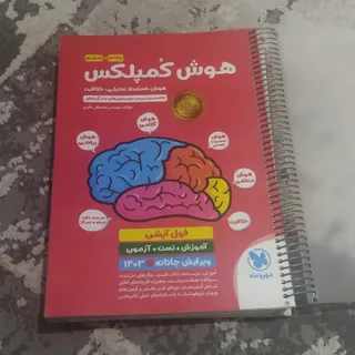 کتاب هوش کمپلکس پنجم ششم