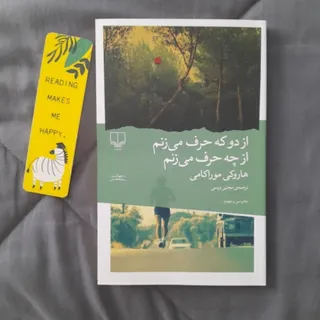 از دو که حرف میزنم