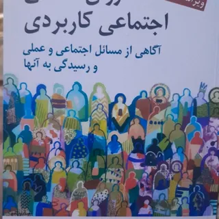 کتاب روانشناسی کاربردی