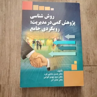 کتاب روش شناسی پژوهش کمی